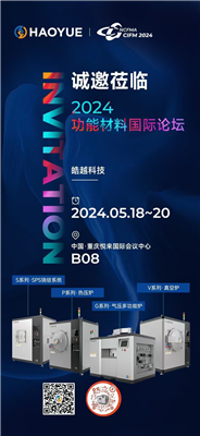 皓越科技，期待與您攜手并進(jìn)！咱們重慶CIFM2024功能材料國(guó)際論壇見(jiàn)！